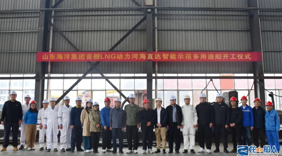 金航船舶开工首艘LNG动力河海直达智能示范多用途船