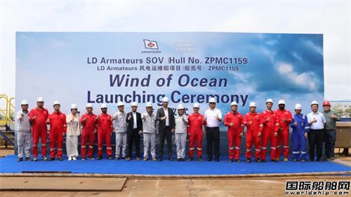 首制船！振华重工建造新一代风电运维母船吉水