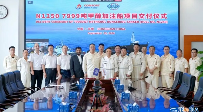 广东中远海运重工交付第三艘7999载重吨甲醇加注船